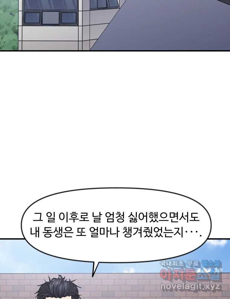 무법대학 59화 - 웹툰 이미지 79