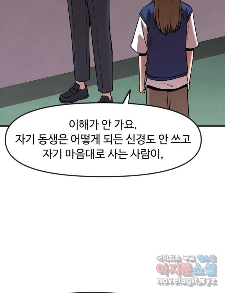 무법대학 59화 - 웹툰 이미지 82