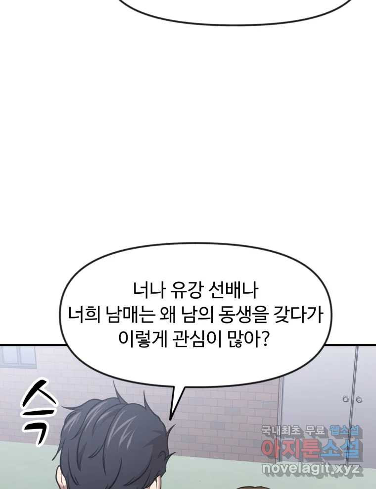 무법대학 59화 - 웹툰 이미지 86