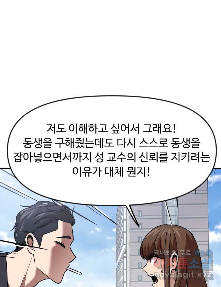 무법대학 59화 - 웹툰 이미지 89