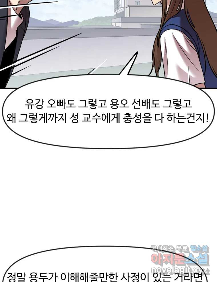 무법대학 59화 - 웹툰 이미지 90