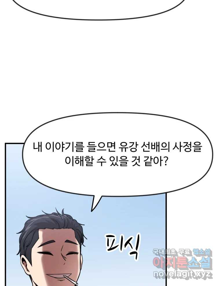 무법대학 59화 - 웹툰 이미지 92