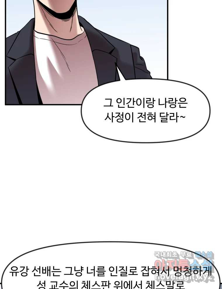 무법대학 59화 - 웹툰 이미지 93