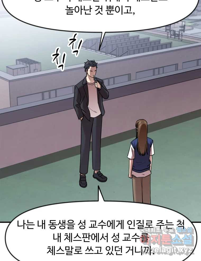 무법대학 59화 - 웹툰 이미지 94