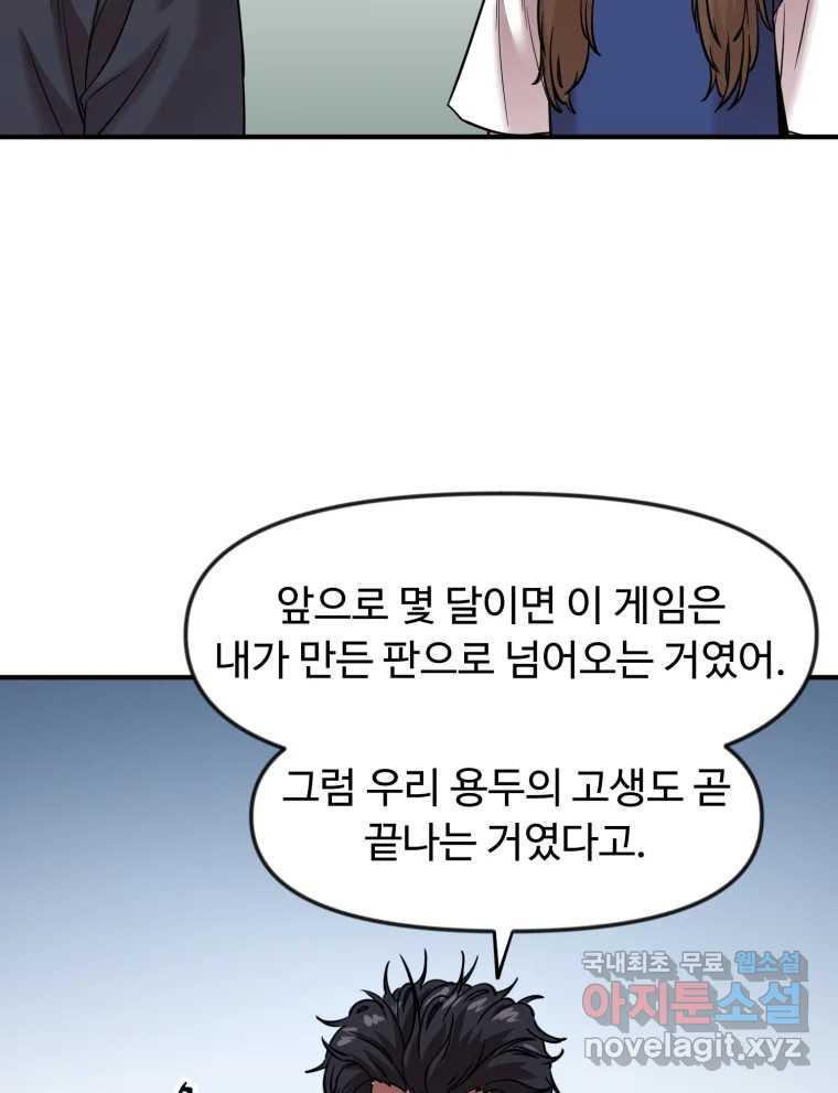 무법대학 59화 - 웹툰 이미지 96