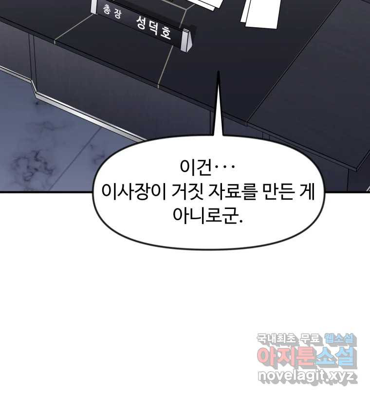 무법대학 59화 - 웹툰 이미지 105