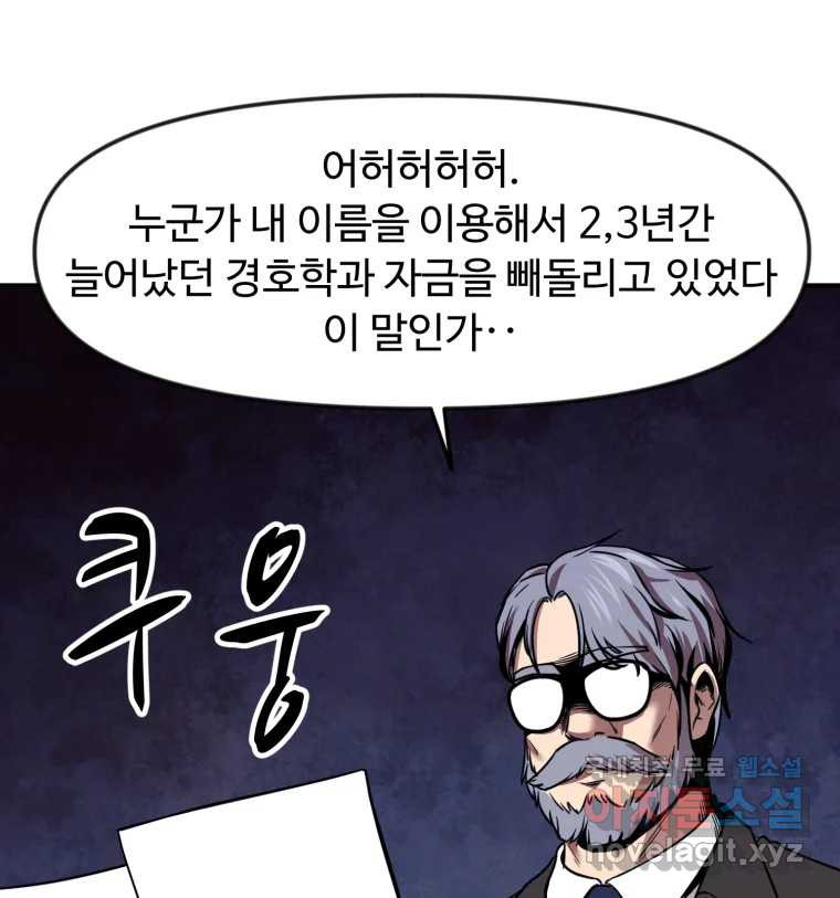 무법대학 59화 - 웹툰 이미지 106