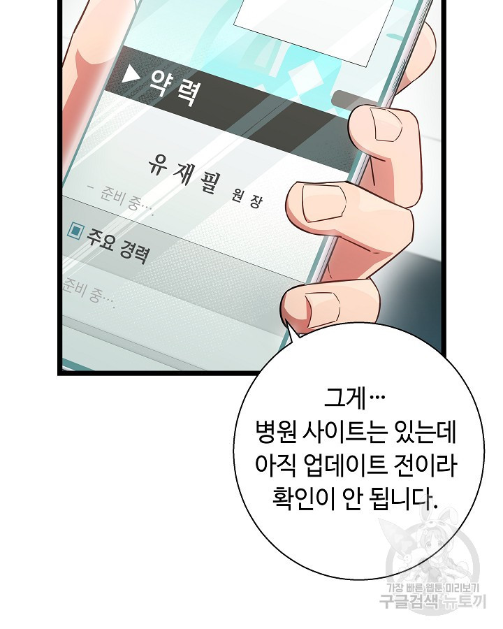 천재 영업사원이 되었다 51화 - 웹툰 이미지 8