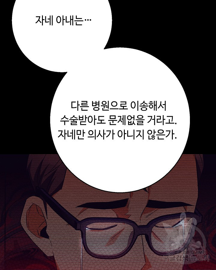 천재 영업사원이 되었다 51화 - 웹툰 이미지 74