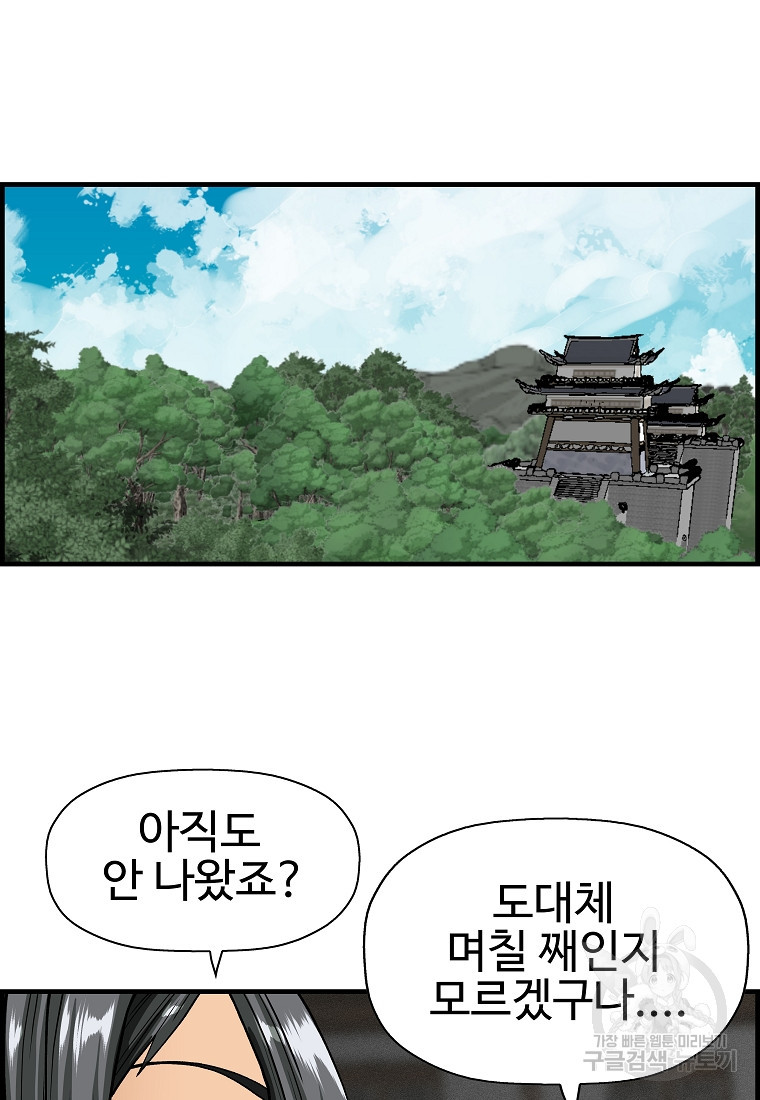 오합지존 71화 - 웹툰 이미지 66