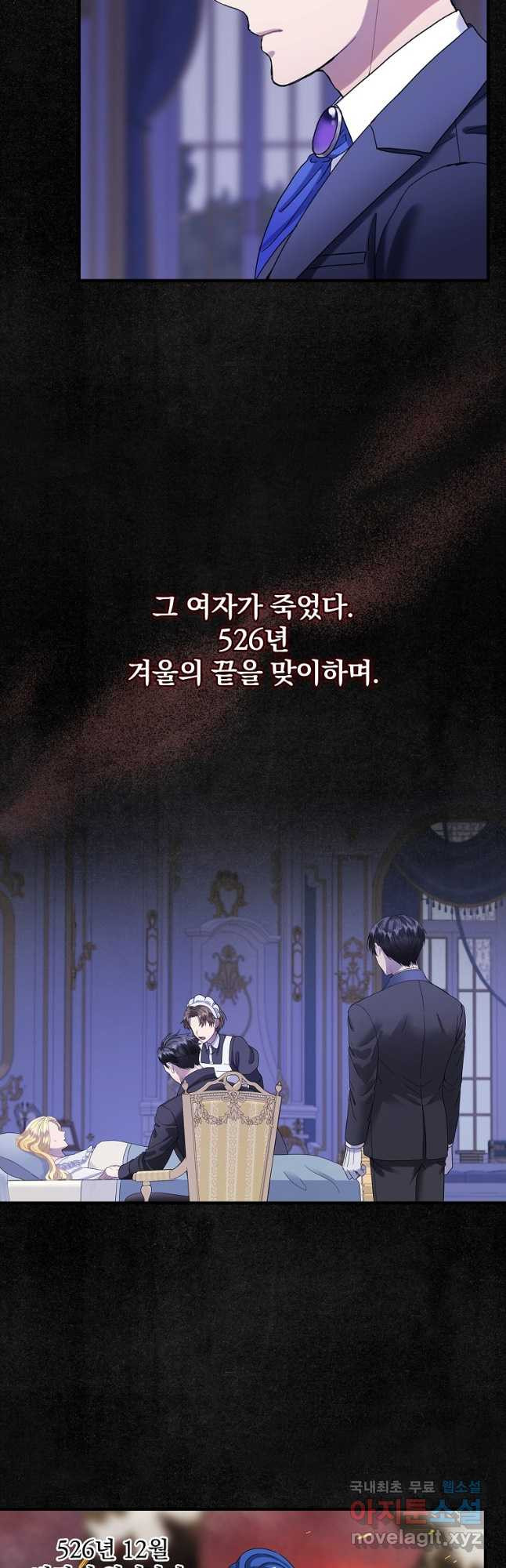 꽃은 춤추고 바람은 노래한다 외전 1. 그 여자가 죽은 후(1) - 웹툰 이미지 2