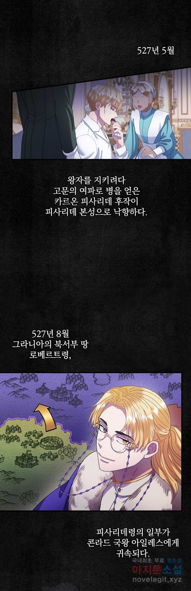 꽃은 춤추고 바람은 노래한다 외전 1. 그 여자가 죽은 후(1) - 웹툰 이미지 5