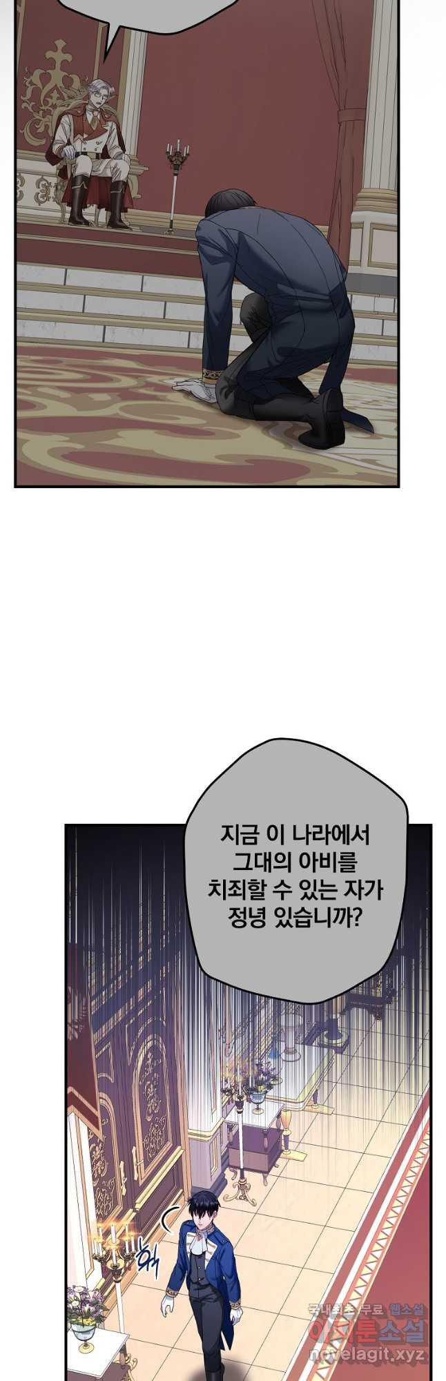 꽃은 춤추고 바람은 노래한다 외전 1. 그 여자가 죽은 후(1) - 웹툰 이미지 11