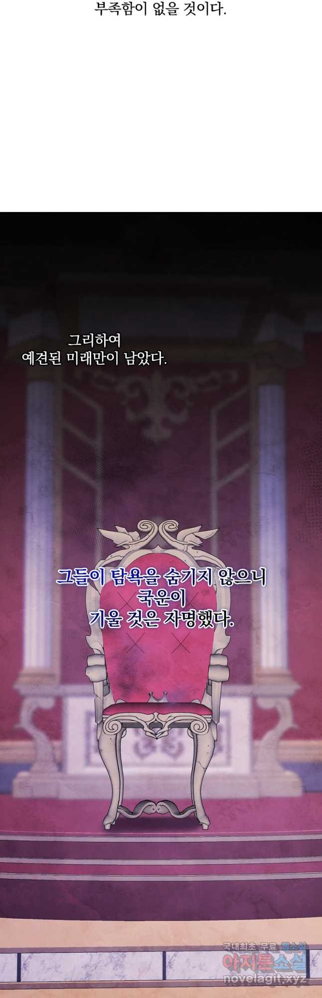 꽃은 춤추고 바람은 노래한다 외전 1. 그 여자가 죽은 후(1) - 웹툰 이미지 14