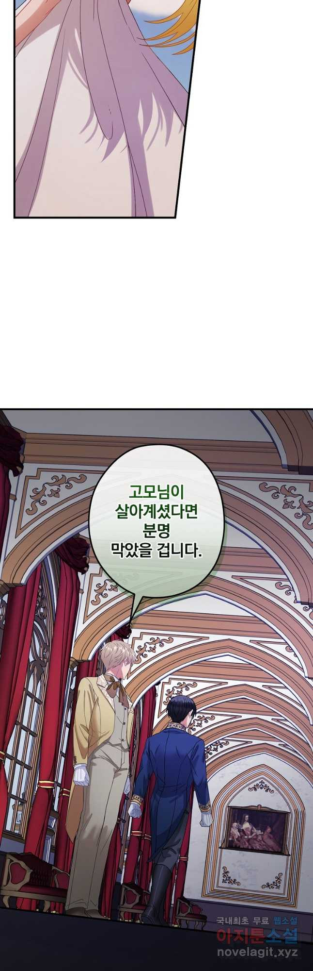 꽃은 춤추고 바람은 노래한다 외전 1. 그 여자가 죽은 후(1) - 웹툰 이미지 24