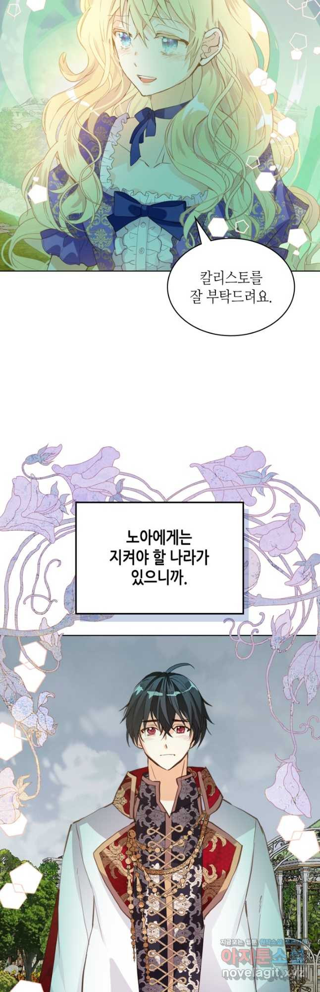 내가 딸이에요? 102화 - 웹툰 이미지 21