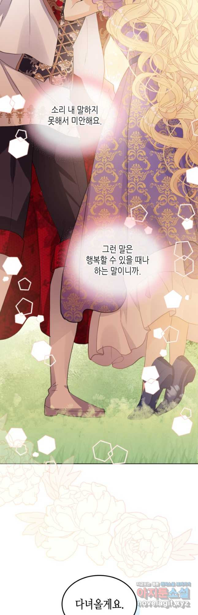 내가 딸이에요? 102화 - 웹툰 이미지 24