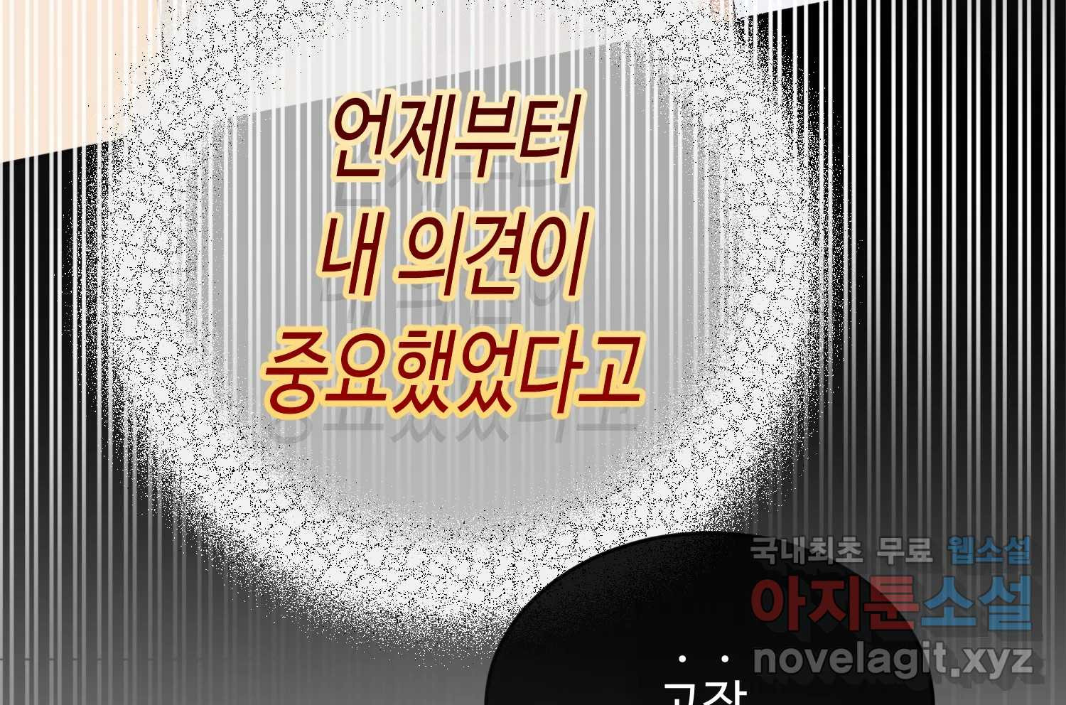 질투유발자들 85화 무의식(3) - 웹툰 이미지 33