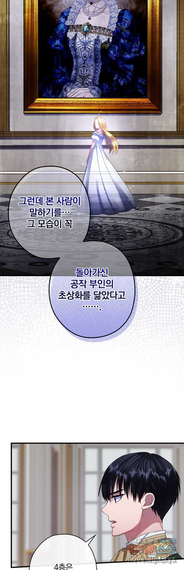 꽃은 춤추고 바람은 노래한다 외전 1. 그 여자가 죽은 후(2) - 웹툰 이미지 21