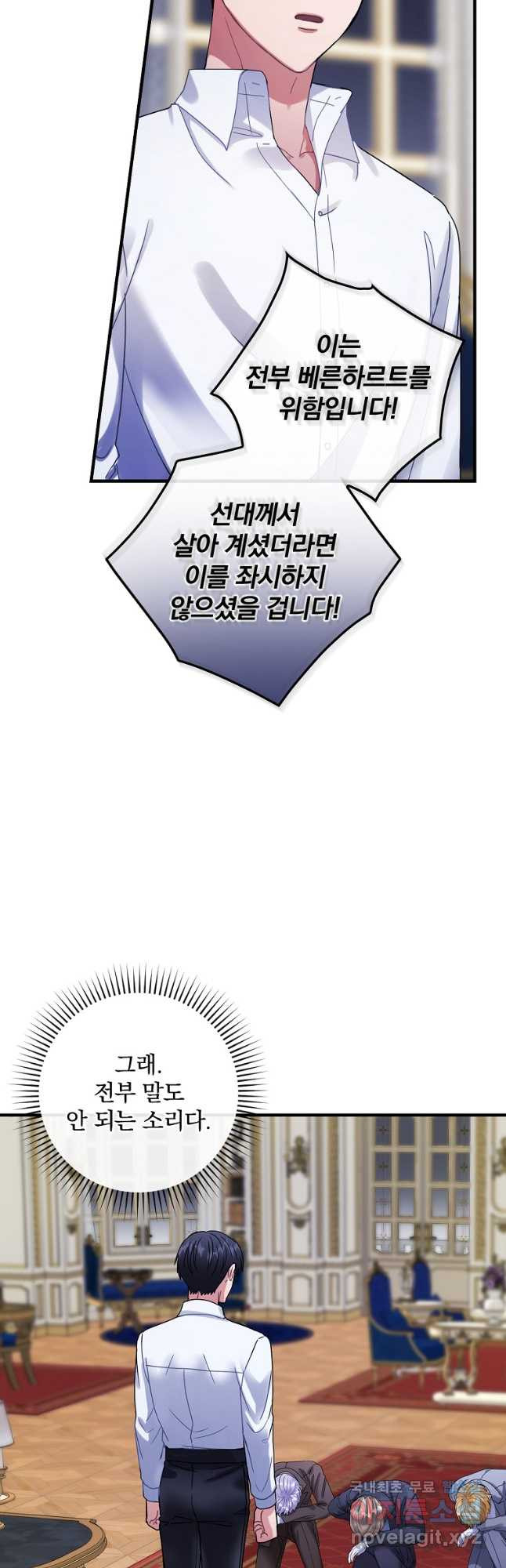 꽃은 춤추고 바람은 노래한다 외전 1. 그 여자가 죽은 후(2) - 웹툰 이미지 28