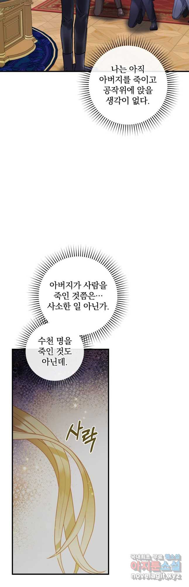 꽃은 춤추고 바람은 노래한다 외전 1. 그 여자가 죽은 후(2) - 웹툰 이미지 29