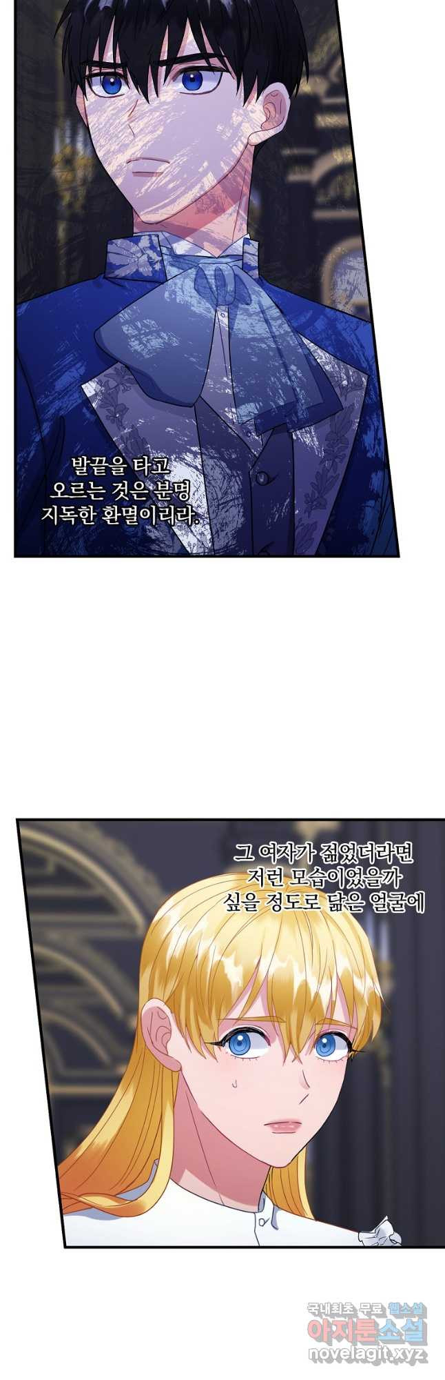 꽃은 춤추고 바람은 노래한다 외전 1. 그 여자가 죽은 후(2) - 웹툰 이미지 38