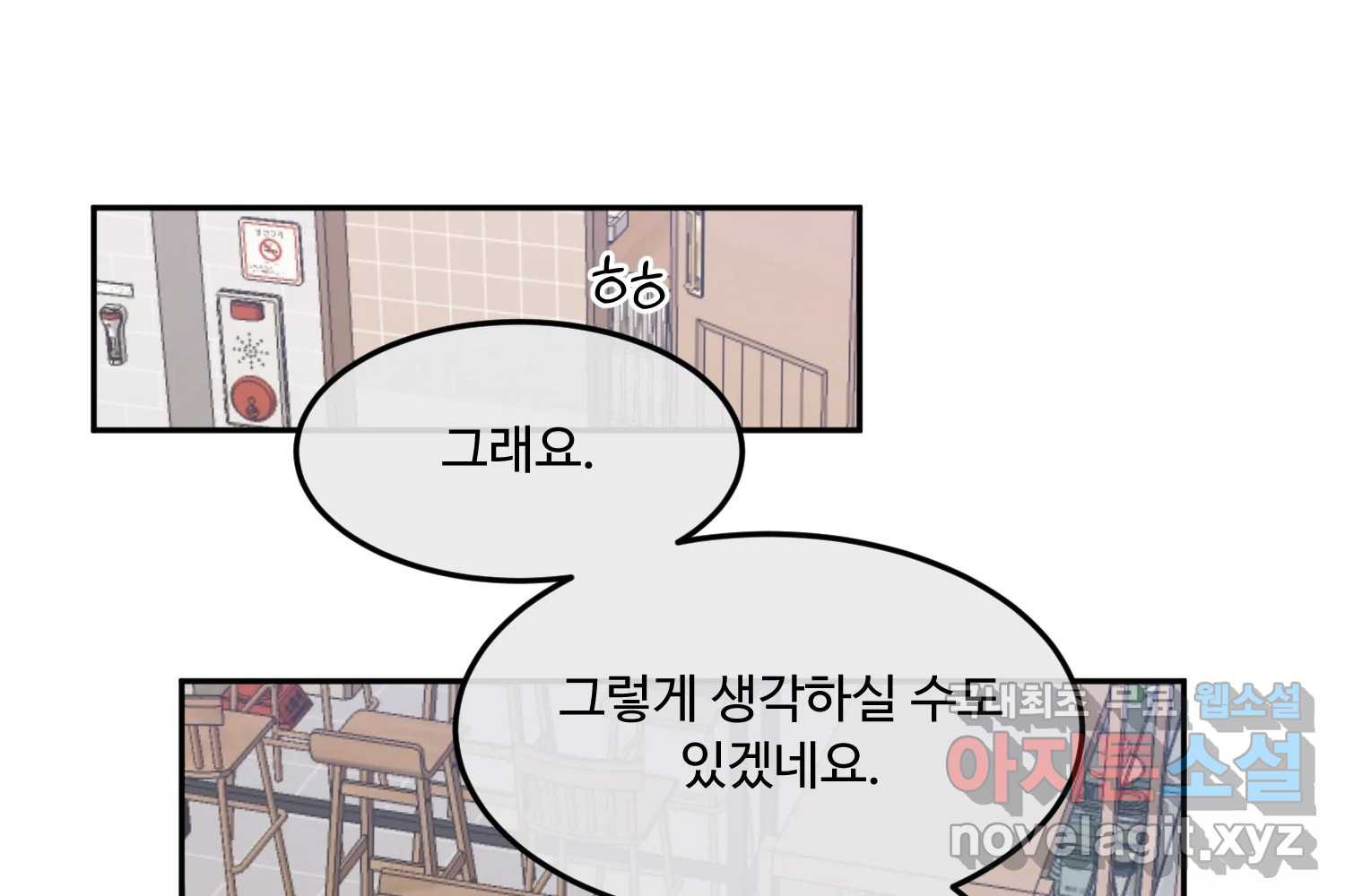 질투유발자들 85화 무의식(3) - 웹툰 이미지 91