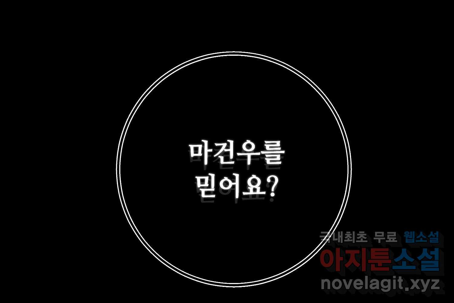 질투유발자들 85화 무의식(3) - 웹툰 이미지 102