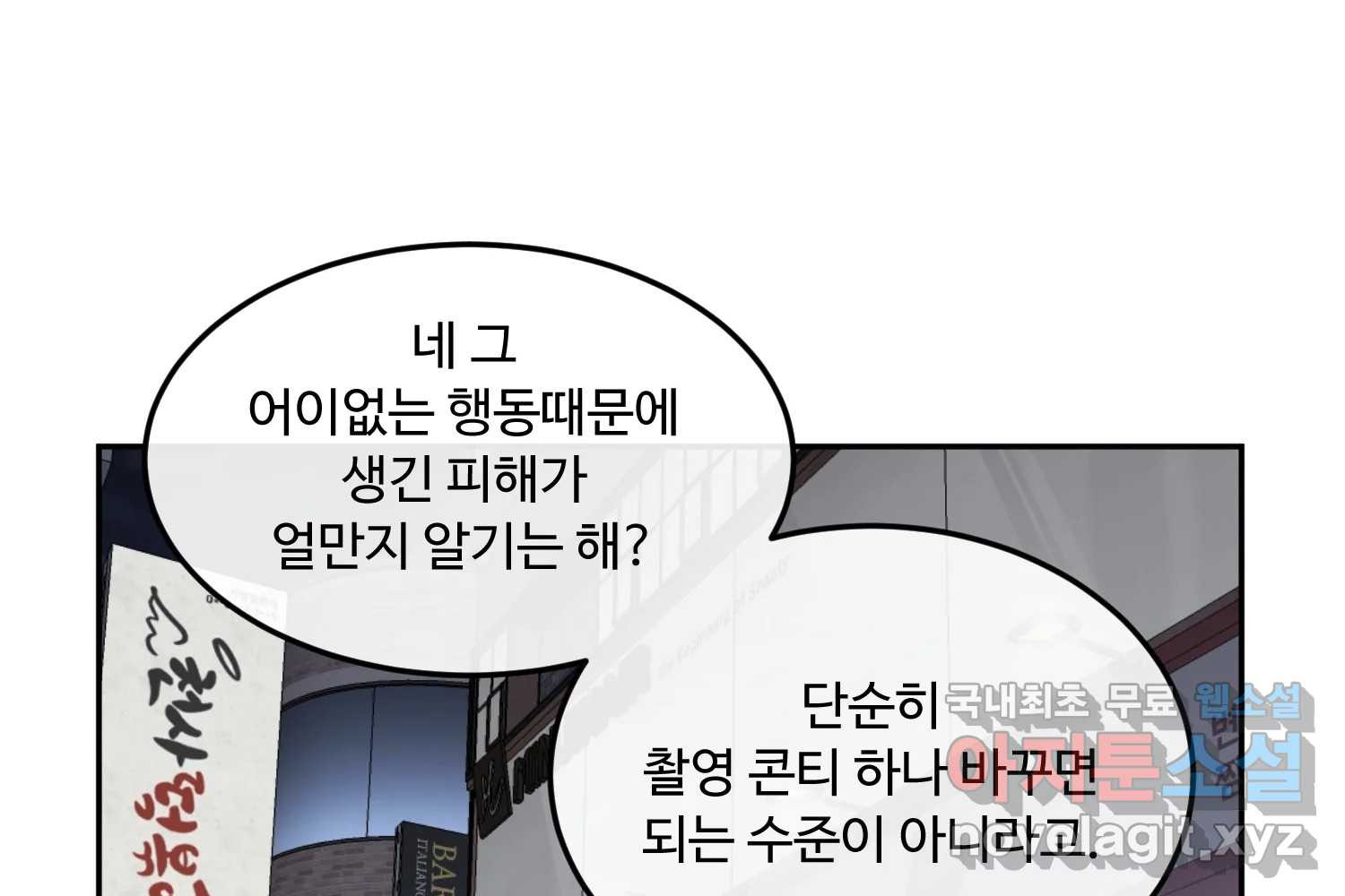 질투유발자들 85화 무의식(3) - 웹툰 이미지 110