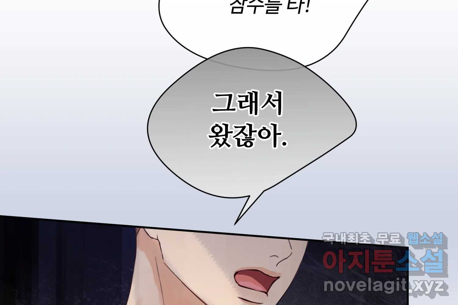 질투유발자들 85화 무의식(3) - 웹툰 이미지 114