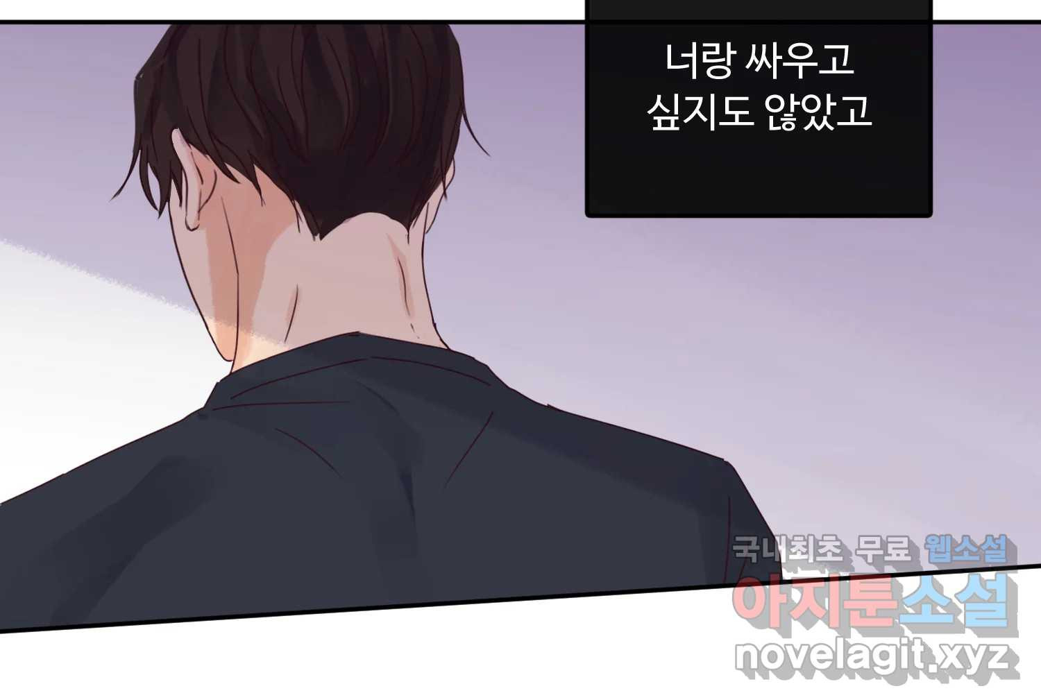 질투유발자들 85화 무의식(3) - 웹툰 이미지 141