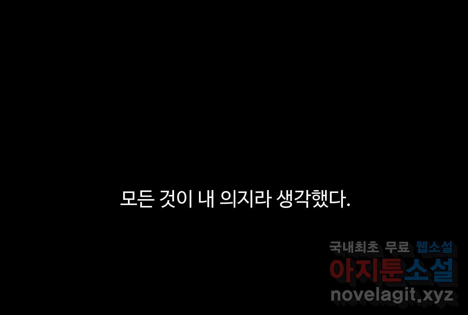 질투유발자들 85화 무의식(3) - 웹툰 이미지 145