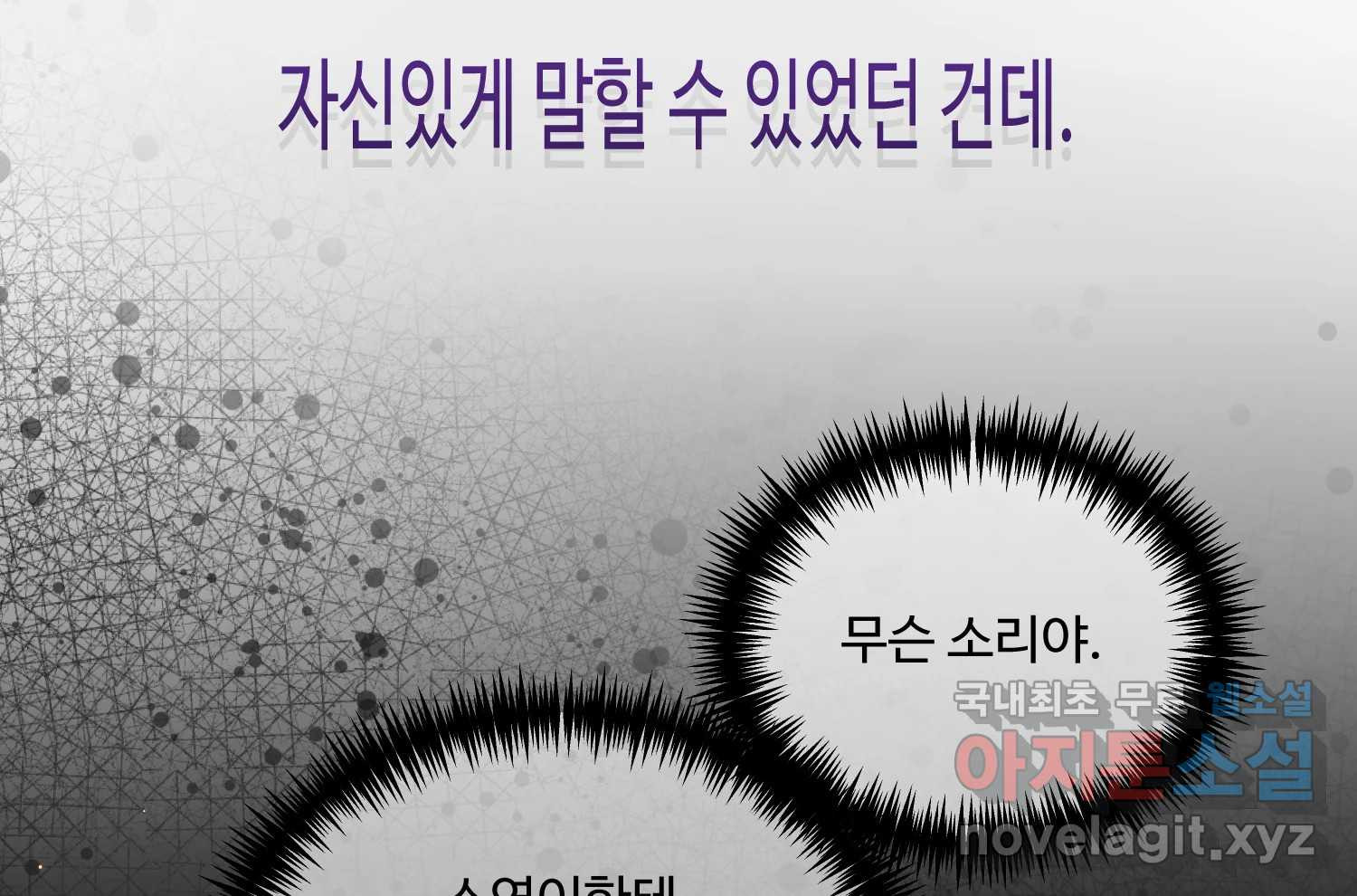 질투유발자들 85화 무의식(3) - 웹툰 이미지 168