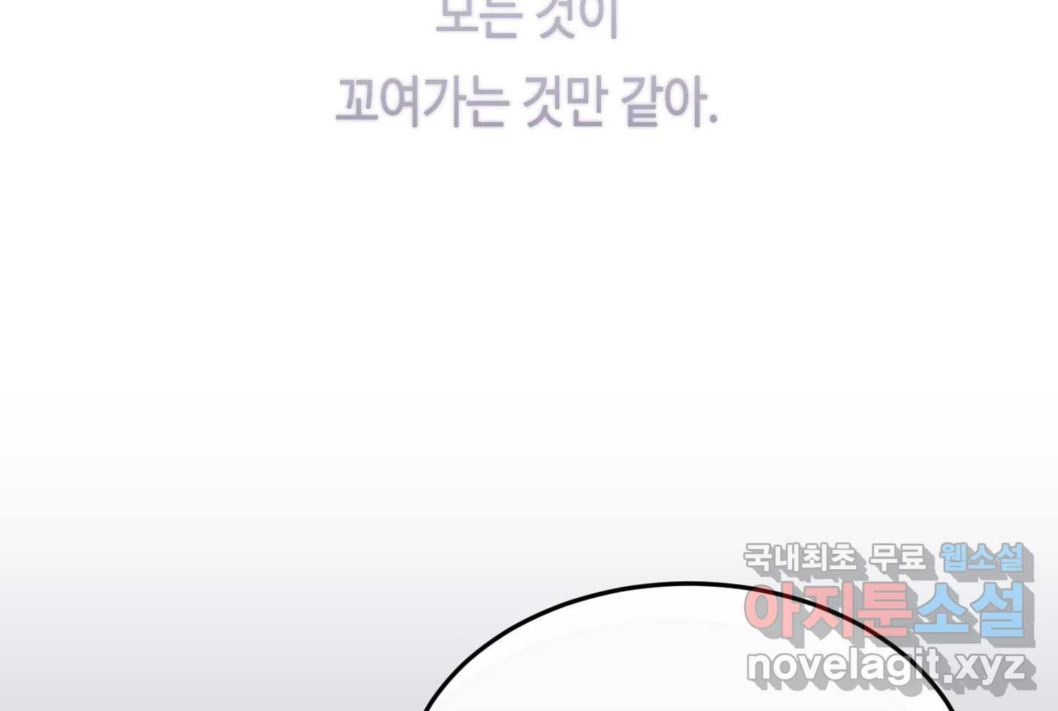 질투유발자들 85화 무의식(3) - 웹툰 이미지 183