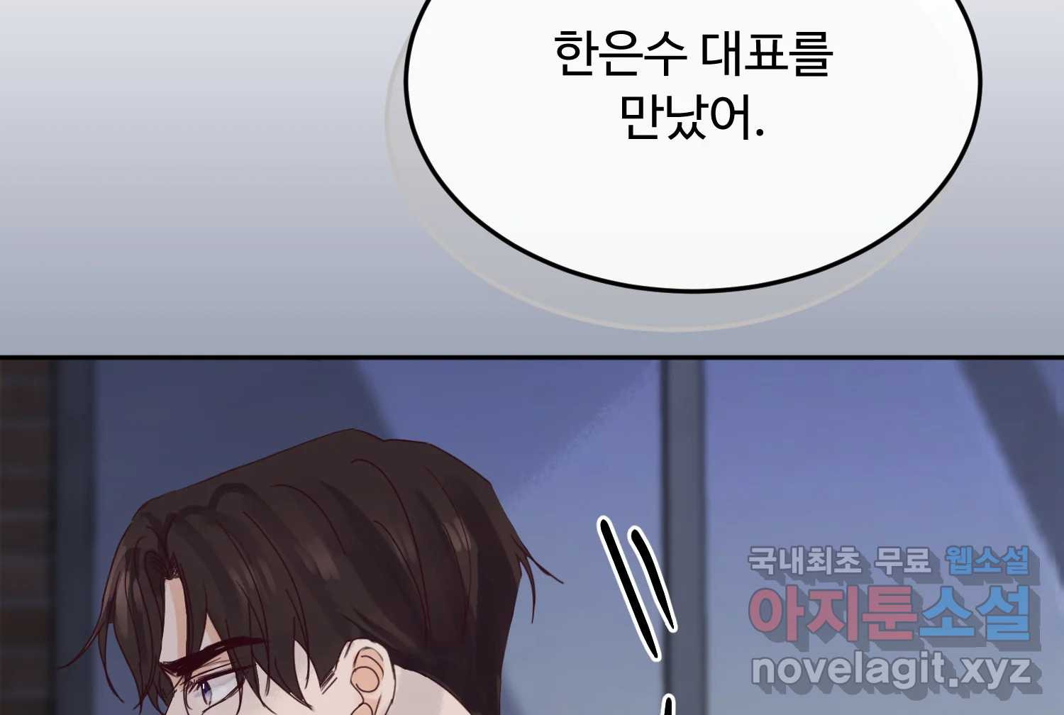 질투유발자들 85화 무의식(3) - 웹툰 이미지 184