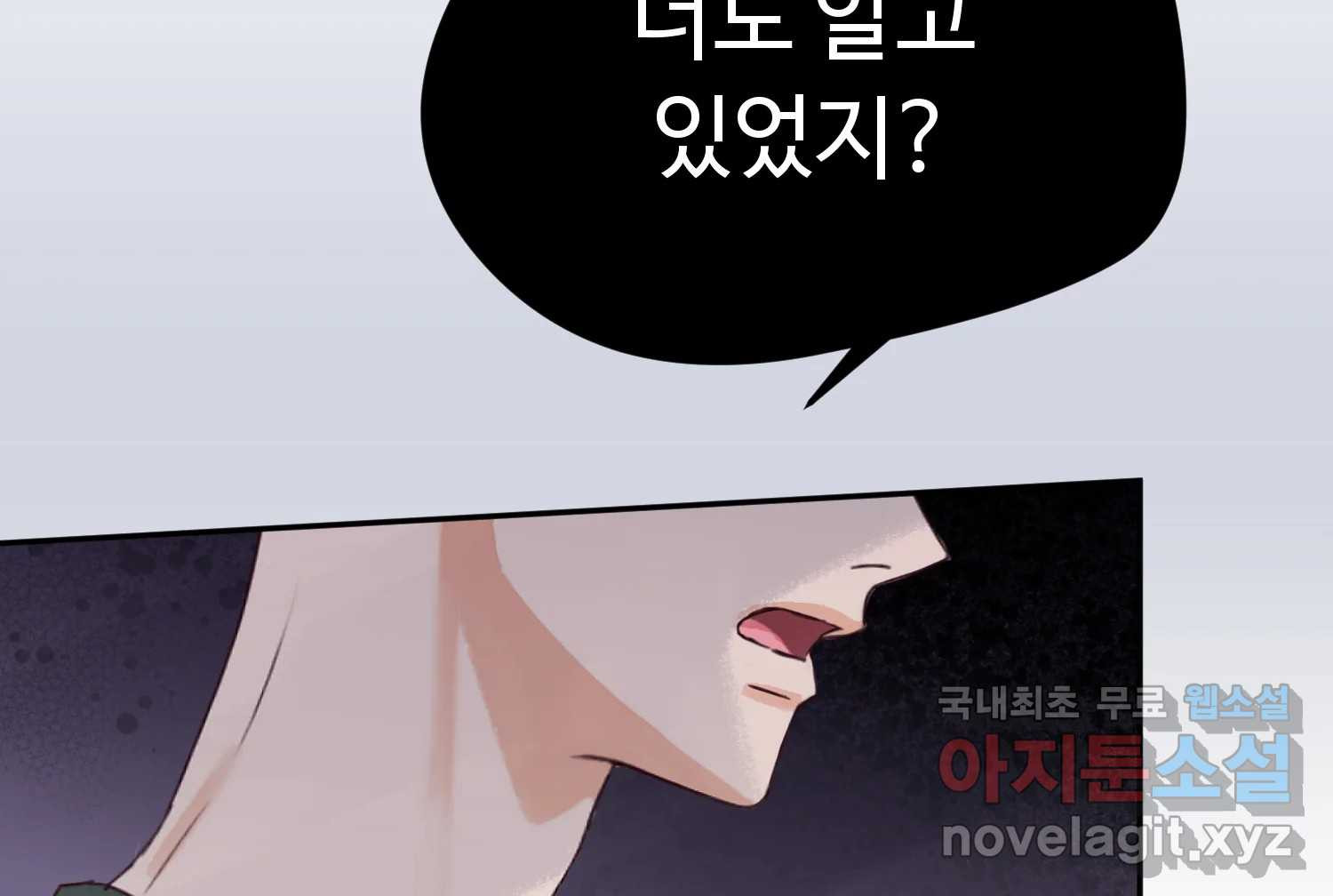 질투유발자들 85화 무의식(3) - 웹툰 이미지 187