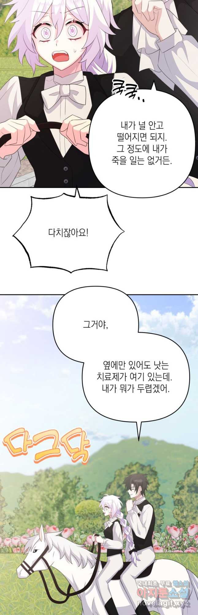 머메이드 공녀님 33화 - 웹툰 이미지 12