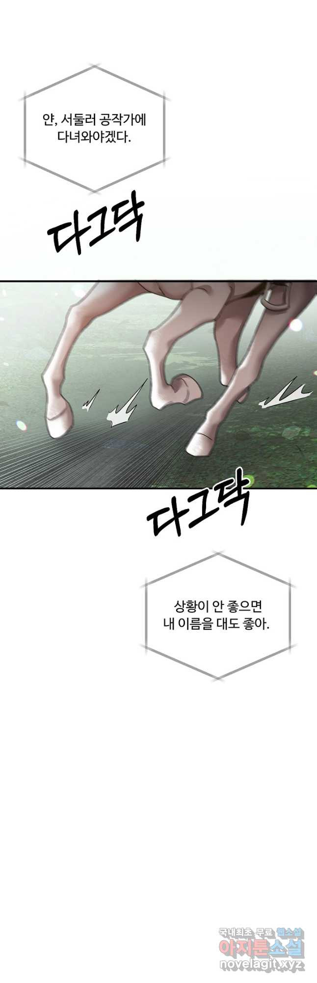 악녀로 살라신다 24화 - 웹툰 이미지 2