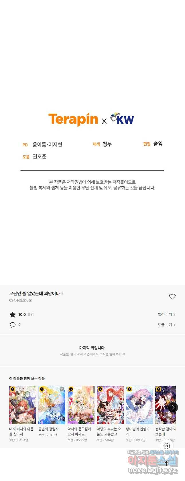 로판인 줄 알았는데 괴담이다 38화 - 웹툰 이미지 46