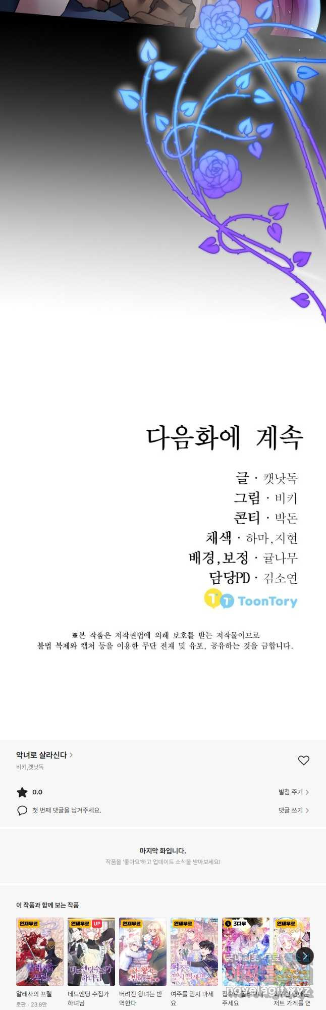 악녀로 살라신다 24화 - 웹툰 이미지 51