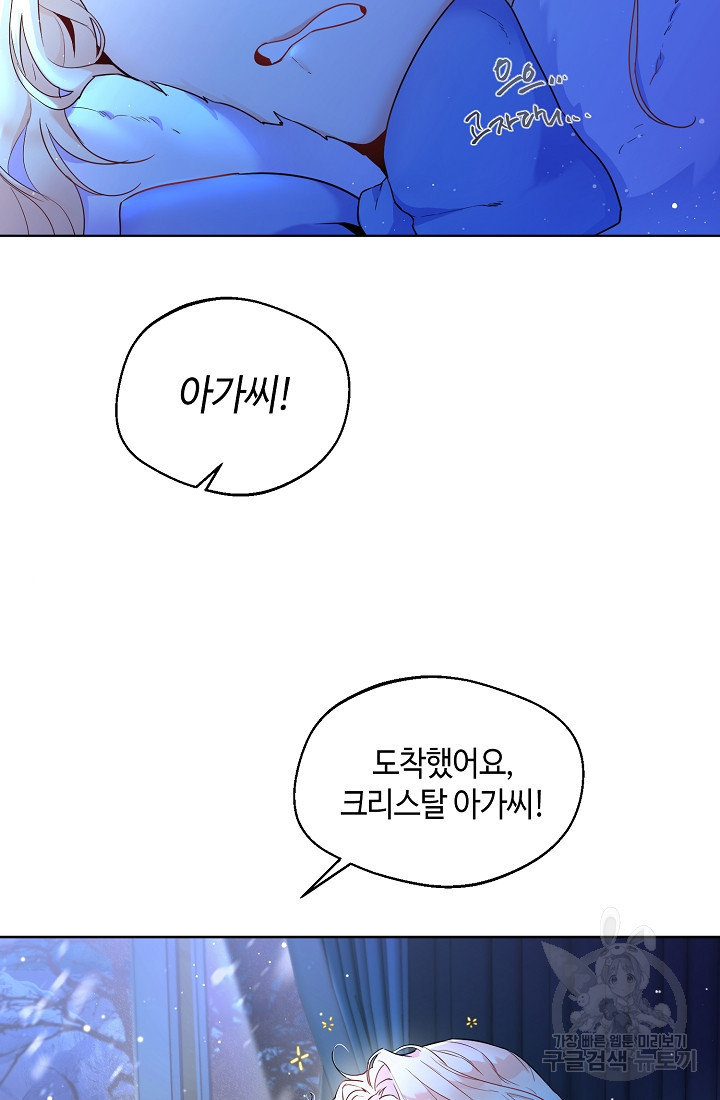 크리스탈 아가씨는 남자다 프롤로그 - 웹툰 이미지 26