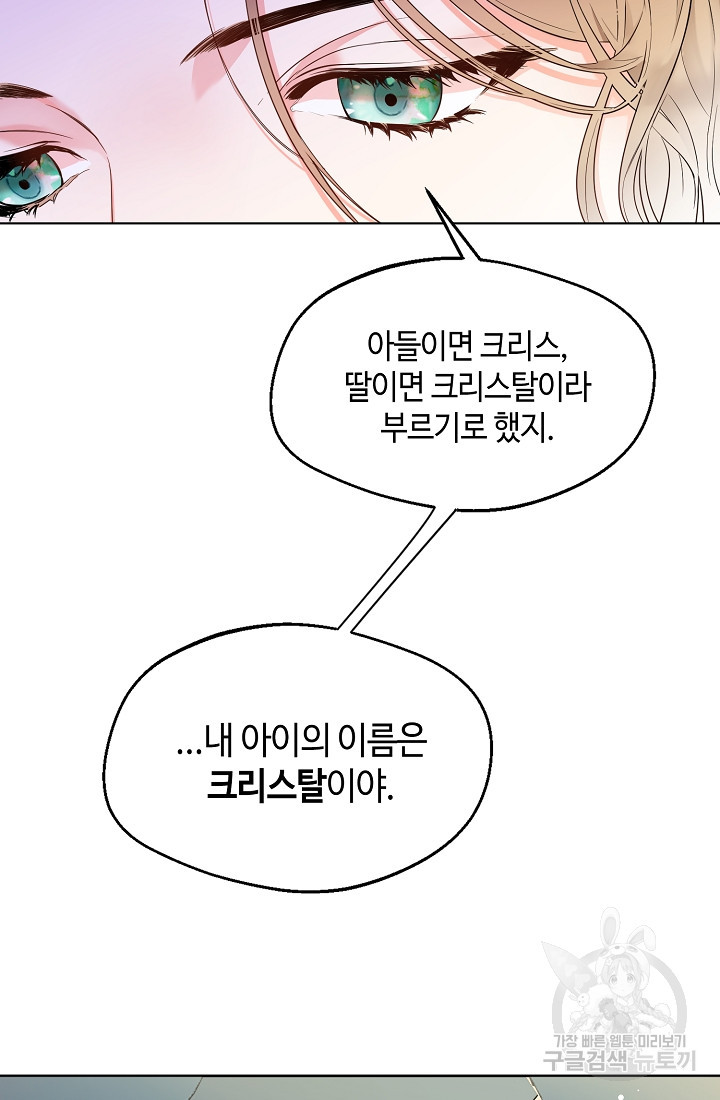 크리스탈 아가씨는 남자다 1화 - 웹툰 이미지 5