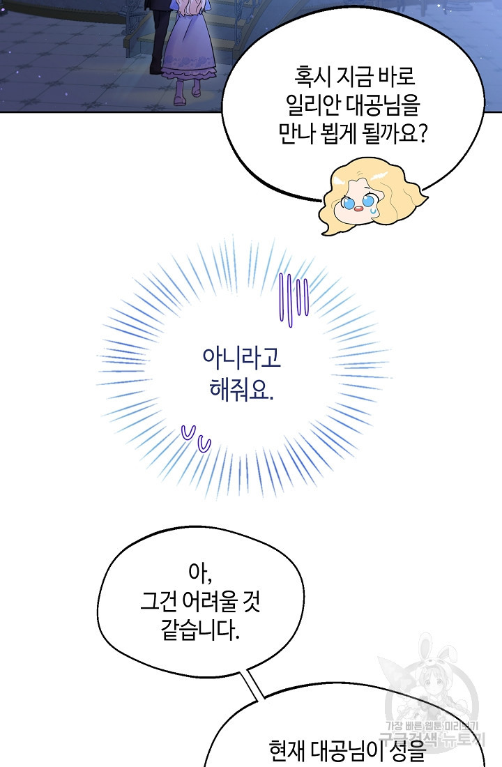 크리스탈 아가씨는 남자다 1화 - 웹툰 이미지 77