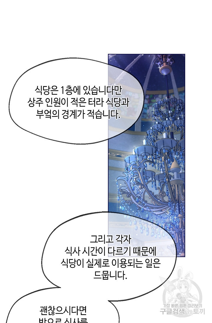 크리스탈 아가씨는 남자다 1화 - 웹툰 이미지 82