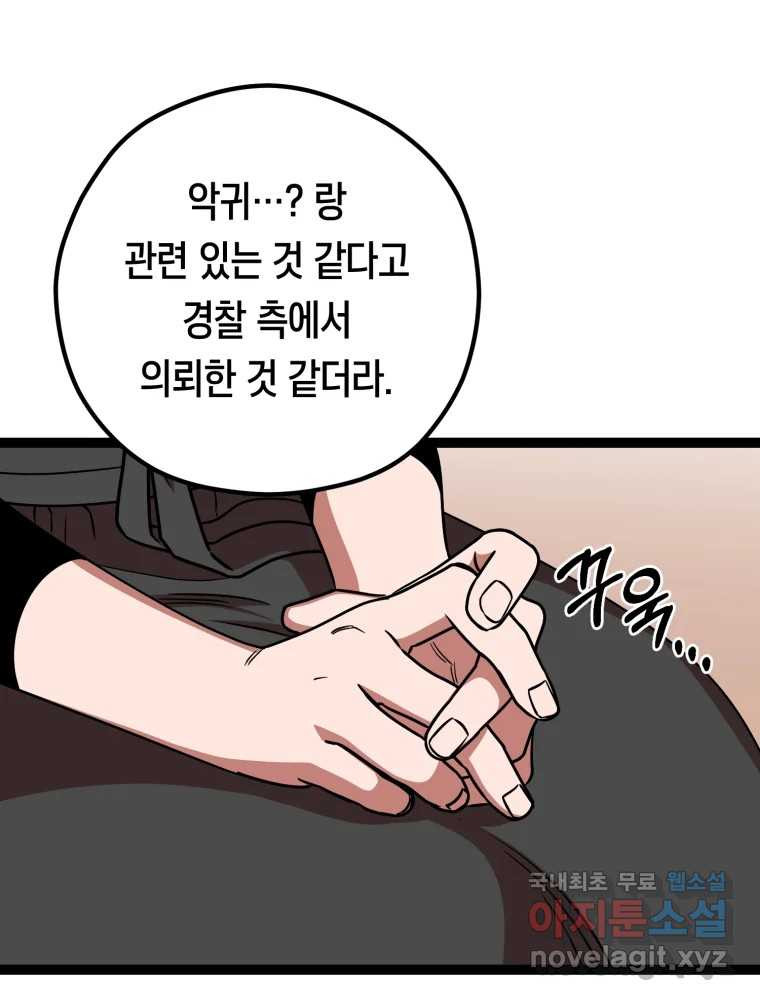 퇴마전문학교 사월 21화 그리움 - 웹툰 이미지 13