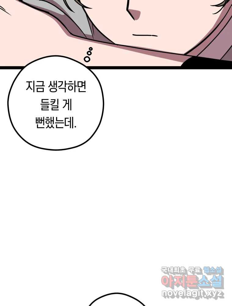 퇴마전문학교 사월 21화 그리움 - 웹툰 이미지 27