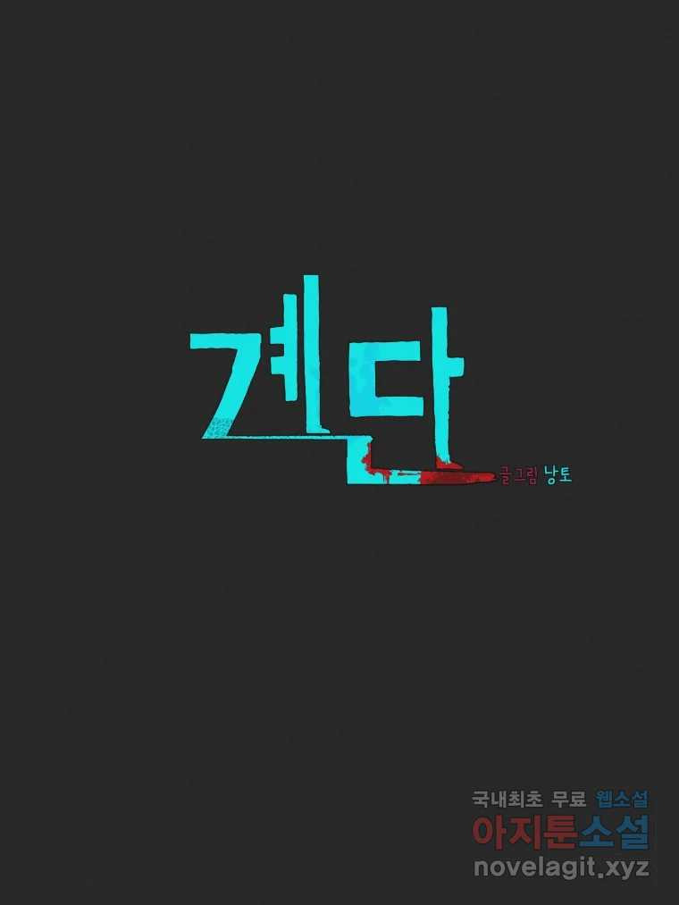 계단 50화 - 웹툰 이미지 51