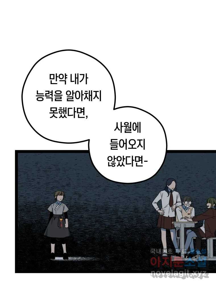 퇴마전문학교 사월 21화 그리움 - 웹툰 이미지 48