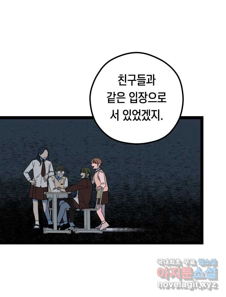 퇴마전문학교 사월 21화 그리움 - 웹툰 이미지 49