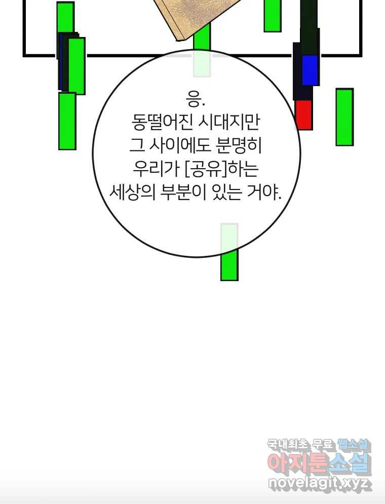 남산도서관 환생 북클럽 39화 - 웹툰 이미지 12